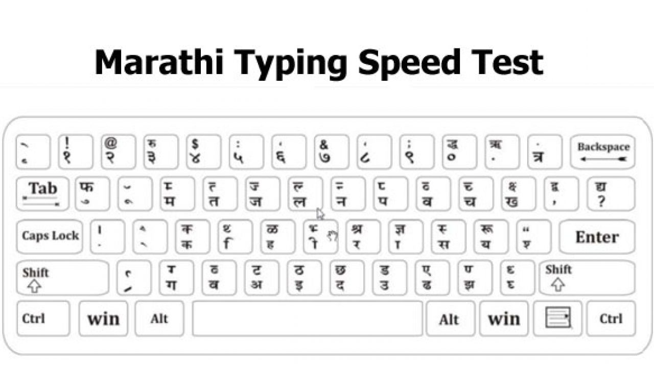 marathi typing master pro download